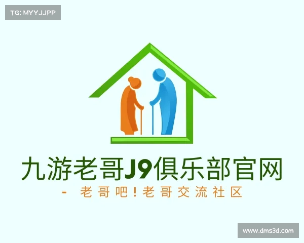 关于九游老哥J9俱乐部官网 - 老哥吧!老哥交流社区